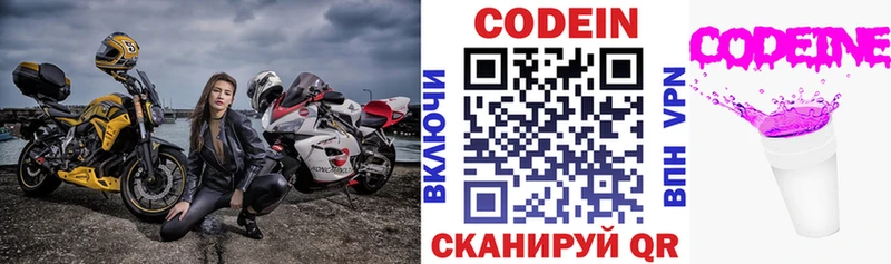 Купить  Фрязино  Кодеин Purple Drank 